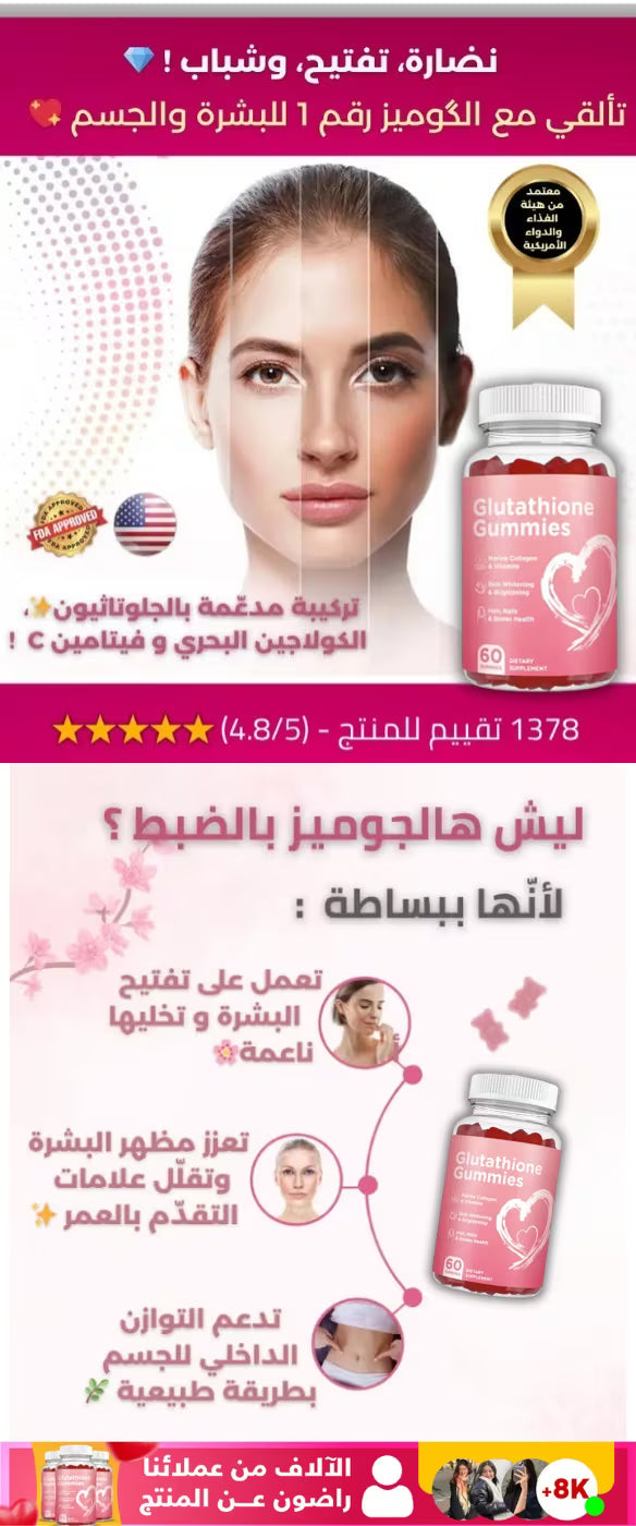 كاميز الجلوتاثيون و الكولاجين uae