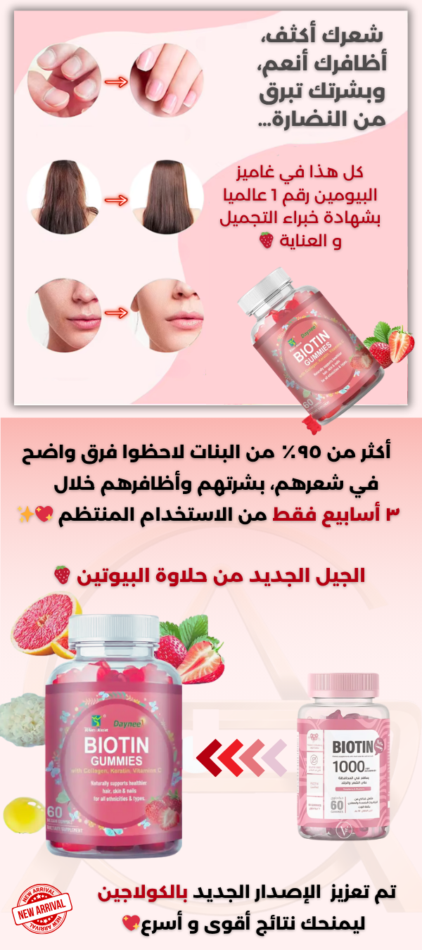 C جوميز الشعر والأظافر والبشرة بالبيوتين ،الكيراتين، الكولاجين وفيتامين