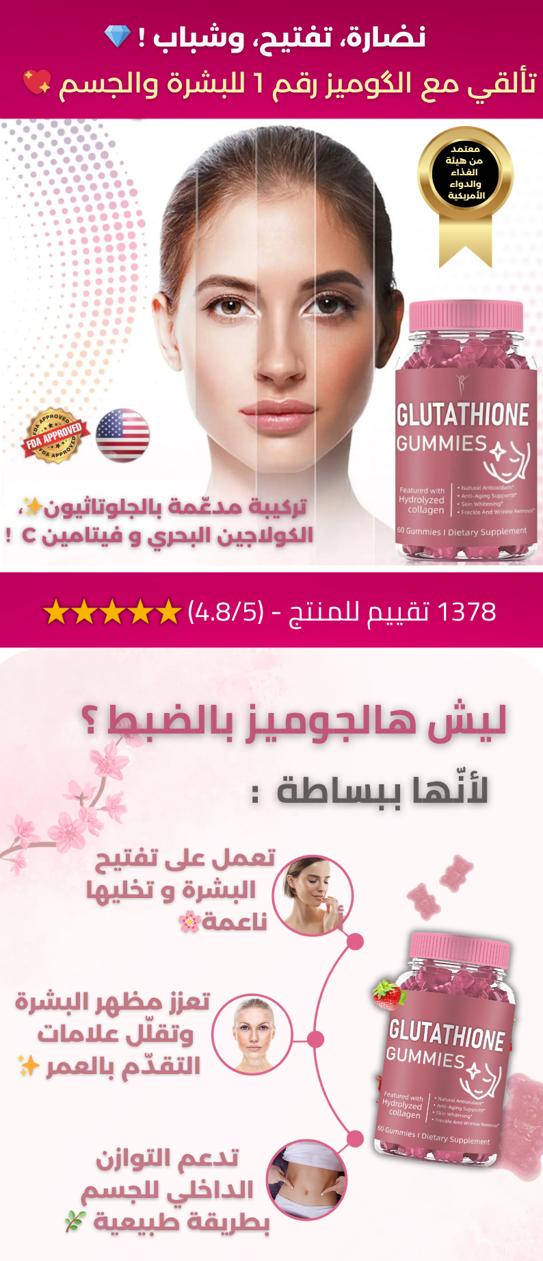 كاميز الجلوتاثيون و الكولاجين